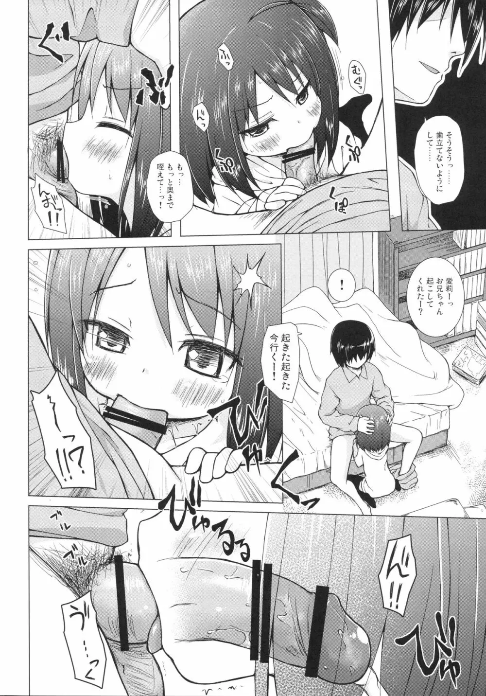 あやつり人形な毎日のなかで Page.7