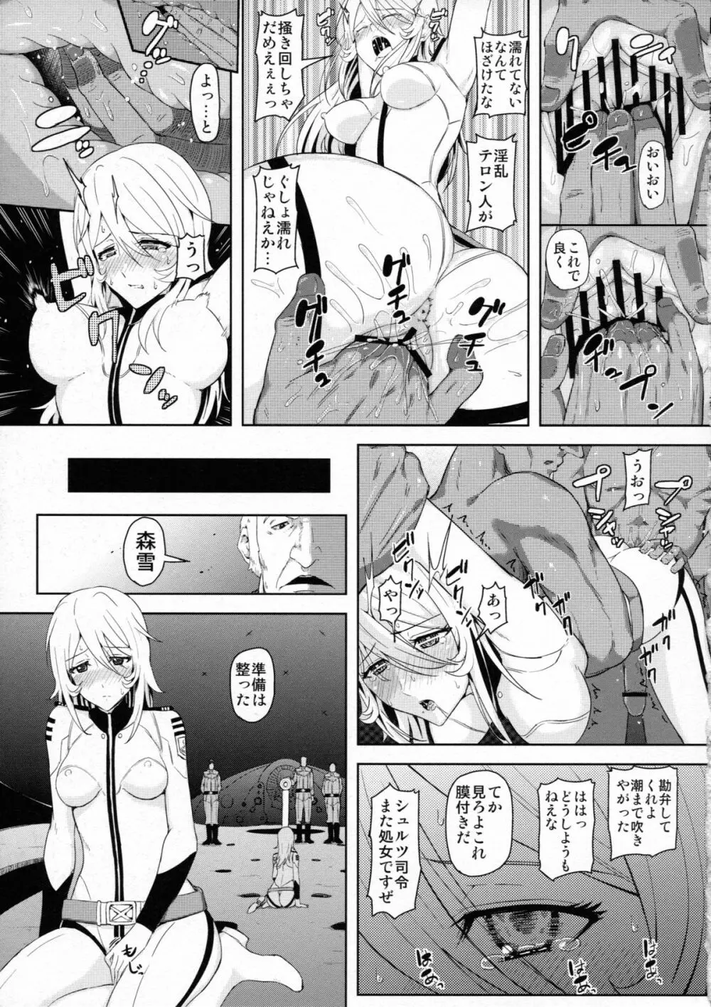 テロンの虜囚 Page.11