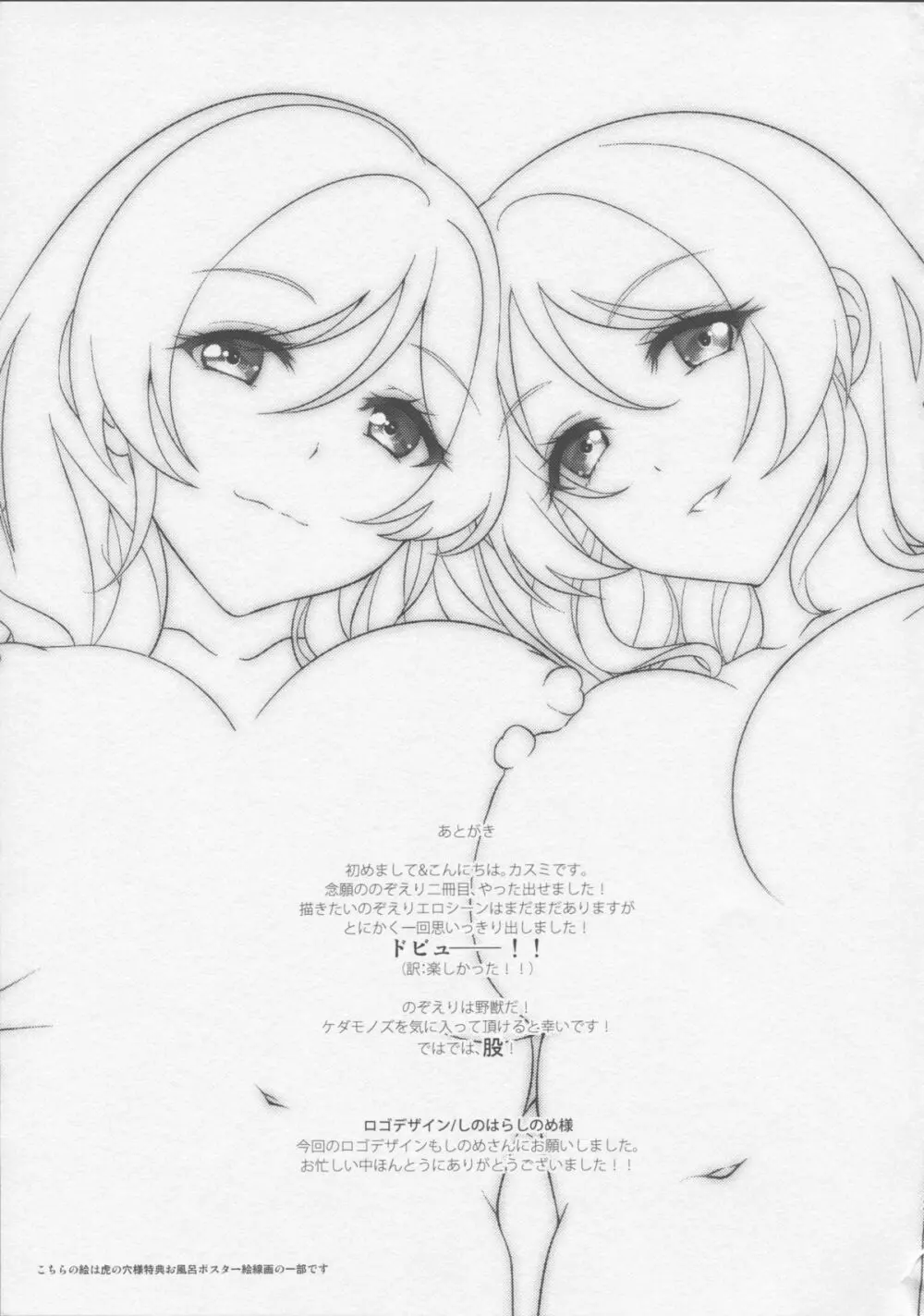 希と絵里が冬休みの間ケダモノズになるお話 Page.25