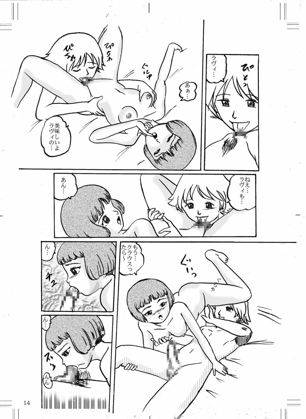 ラヴぃたんの本 Page.13