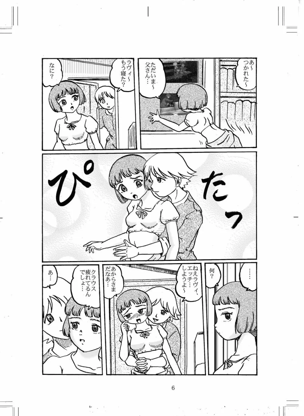ラヴぃたんの本 Page.5