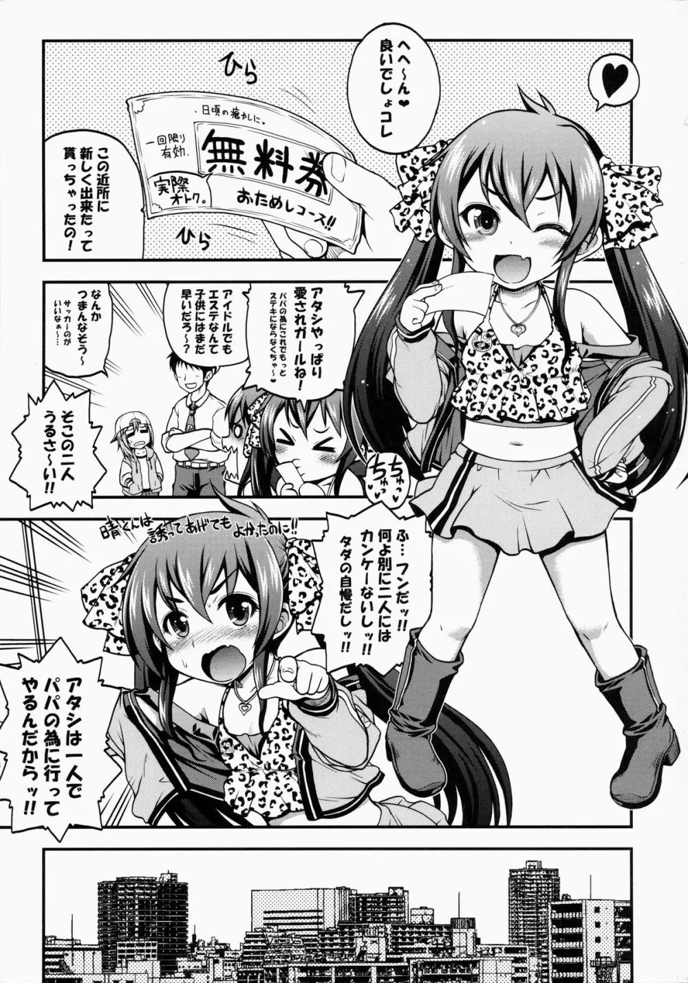 的場梨沙 陵辱オイルエステ Page.2
