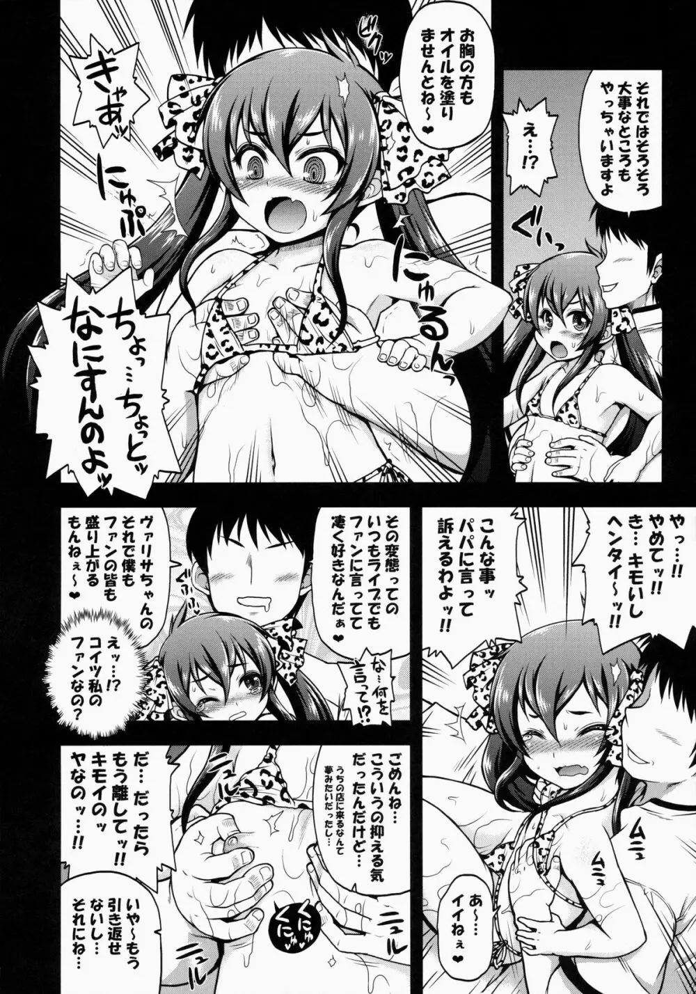 的場梨沙 陵辱オイルエステ Page.7