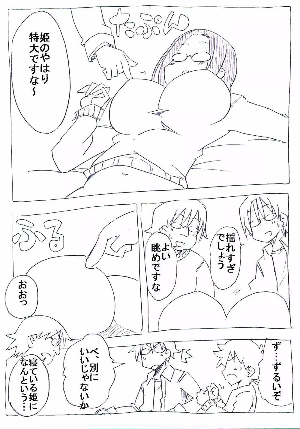 オタサーの姫が寝ている間に取り巻きに犯される Page.13