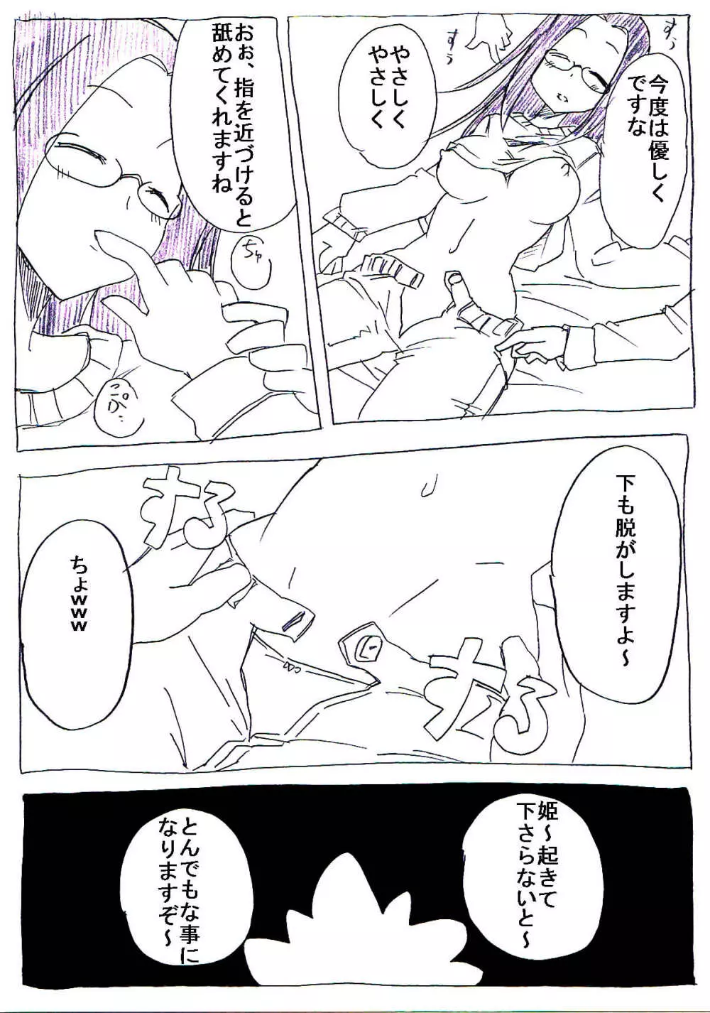オタサーの姫が寝ている間に取り巻きに犯される Page.15