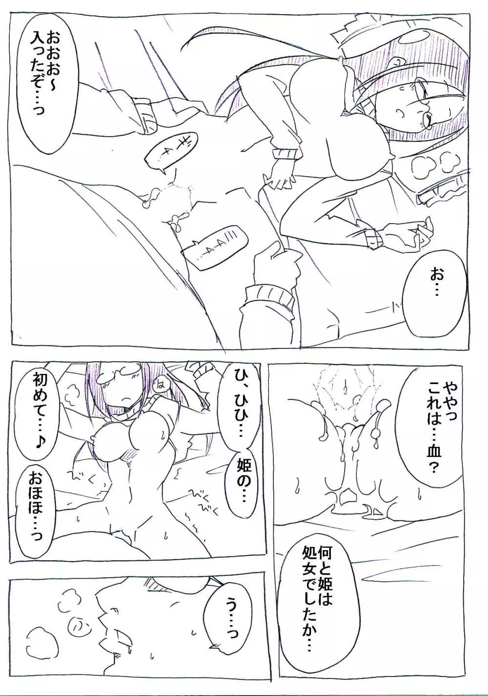 オタサーの姫が寝ている間に取り巻きに犯される Page.18