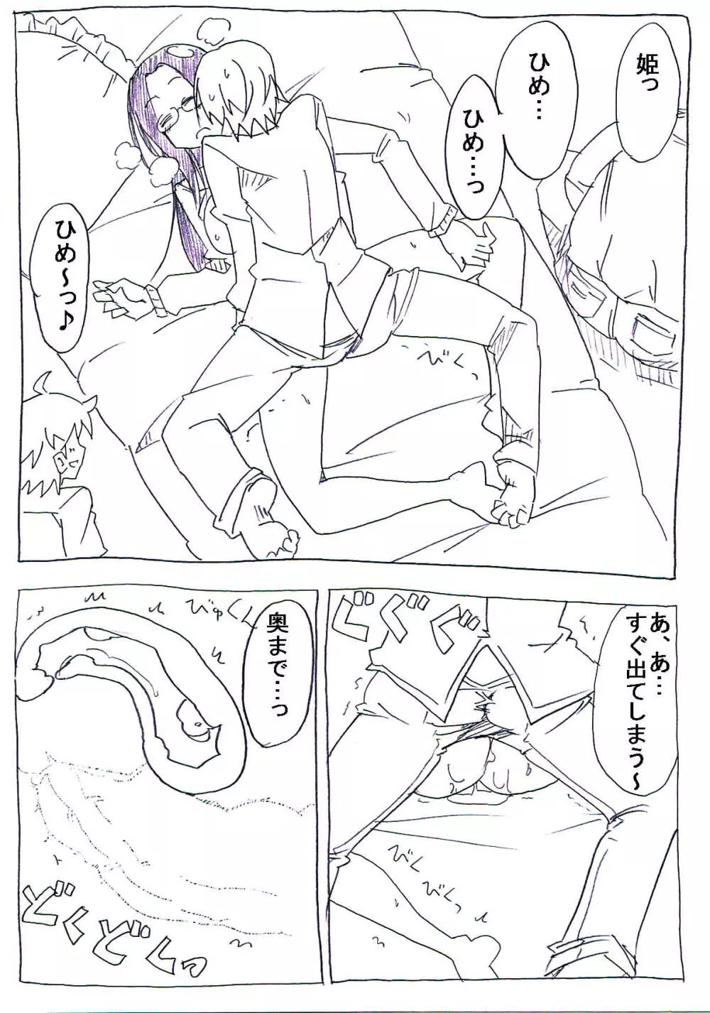 オタサーの姫が寝ている間に取り巻きに犯される Page.21