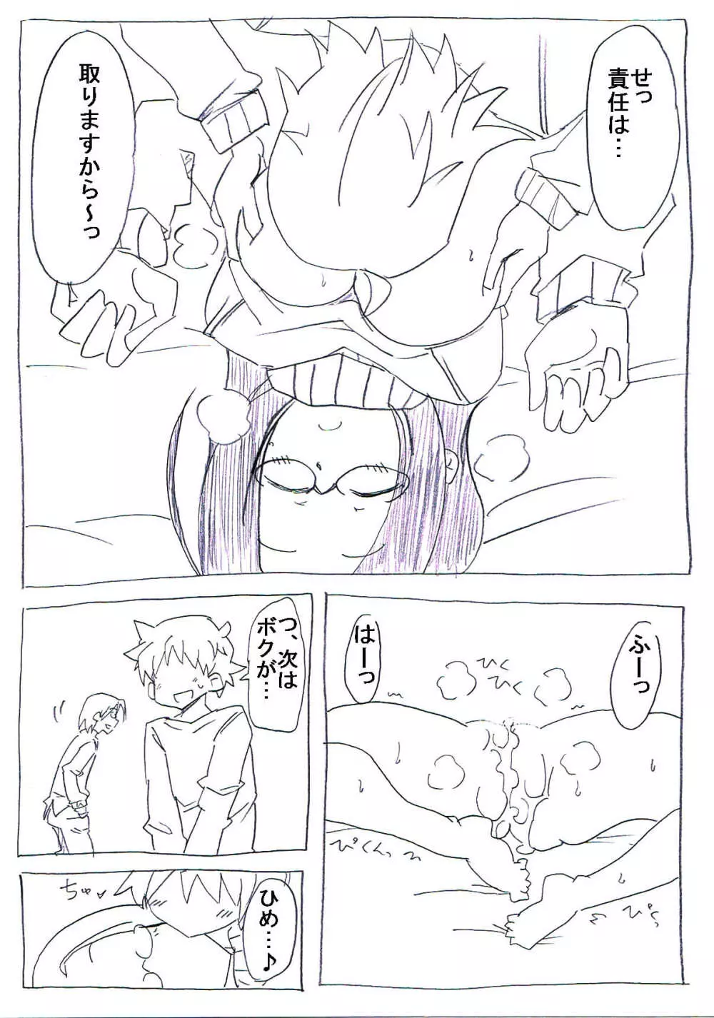 オタサーの姫が寝ている間に取り巻きに犯される Page.22