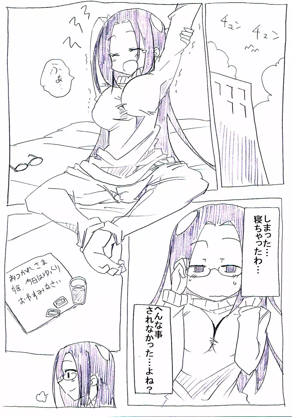オタサーの姫が寝ている間に取り巻きに犯される Page.29