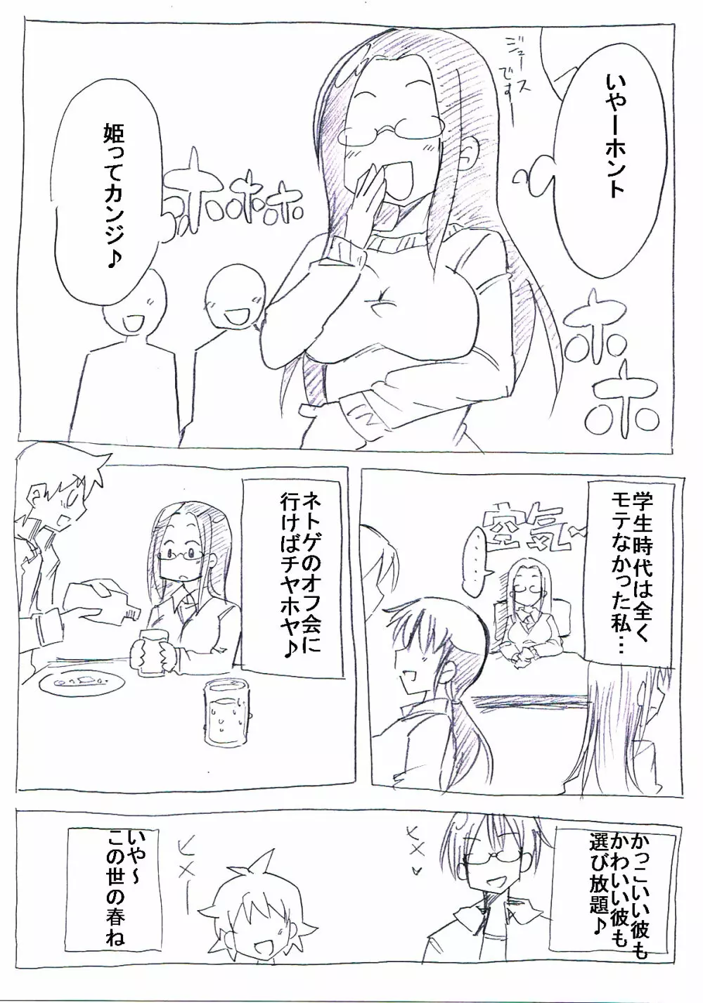 オタサーの姫が寝ている間に取り巻きに犯される Page.4