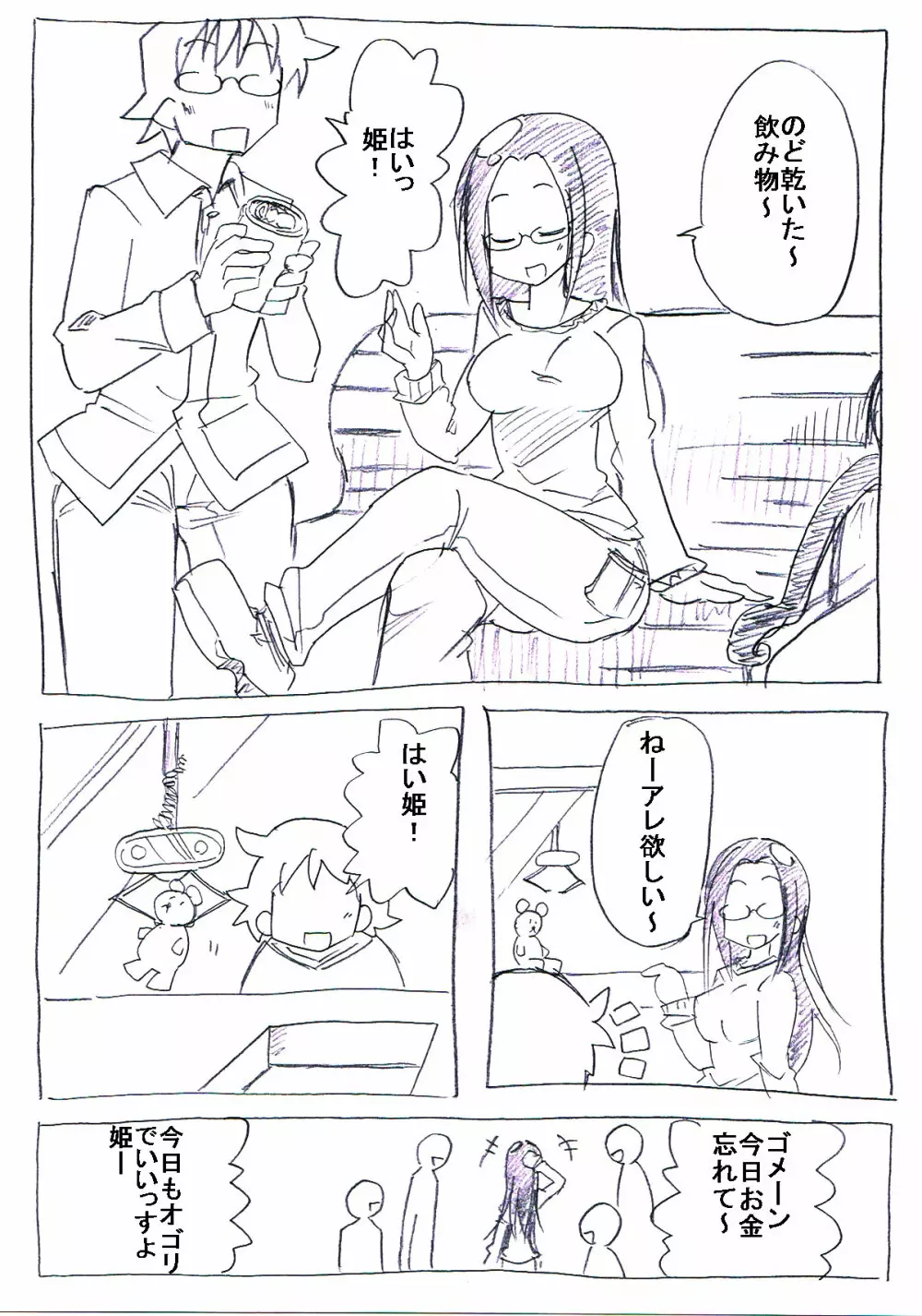 オタサーの姫が寝ている間に取り巻きに犯される Page.5