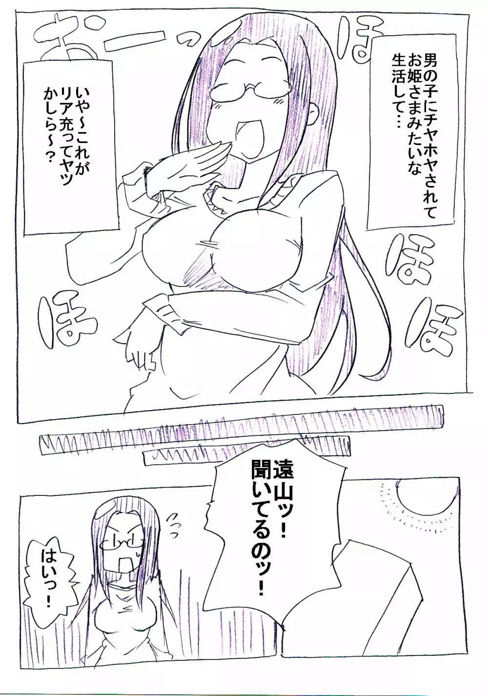 オタサーの姫が寝ている間に取り巻きに犯される Page.6