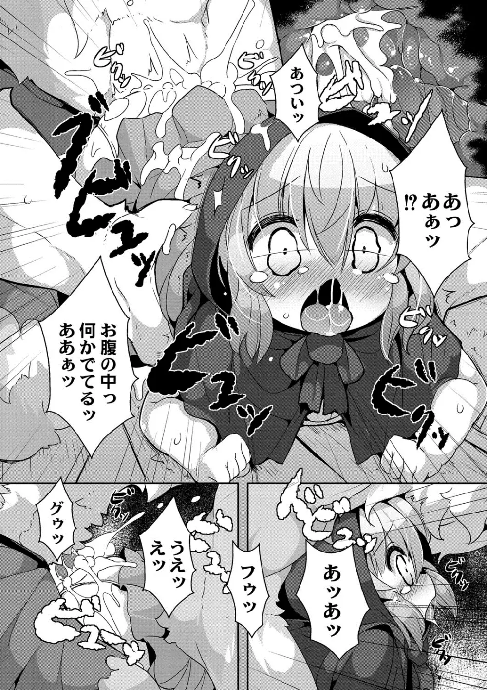 OUGONBALL GP 嘔吐子種ソフト Page.9
