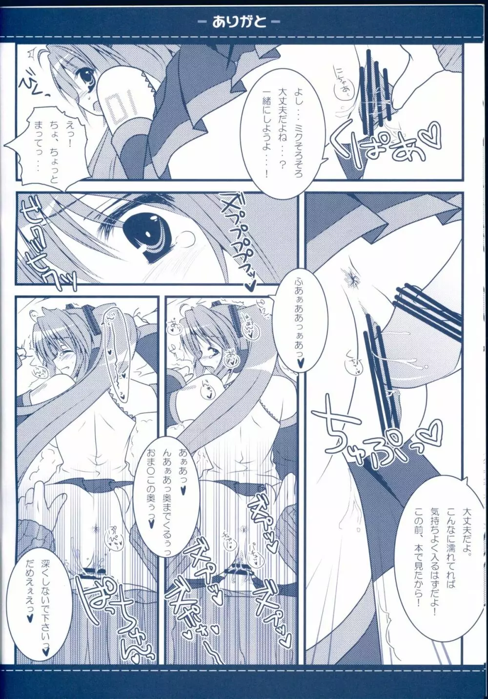ありがと Page.10