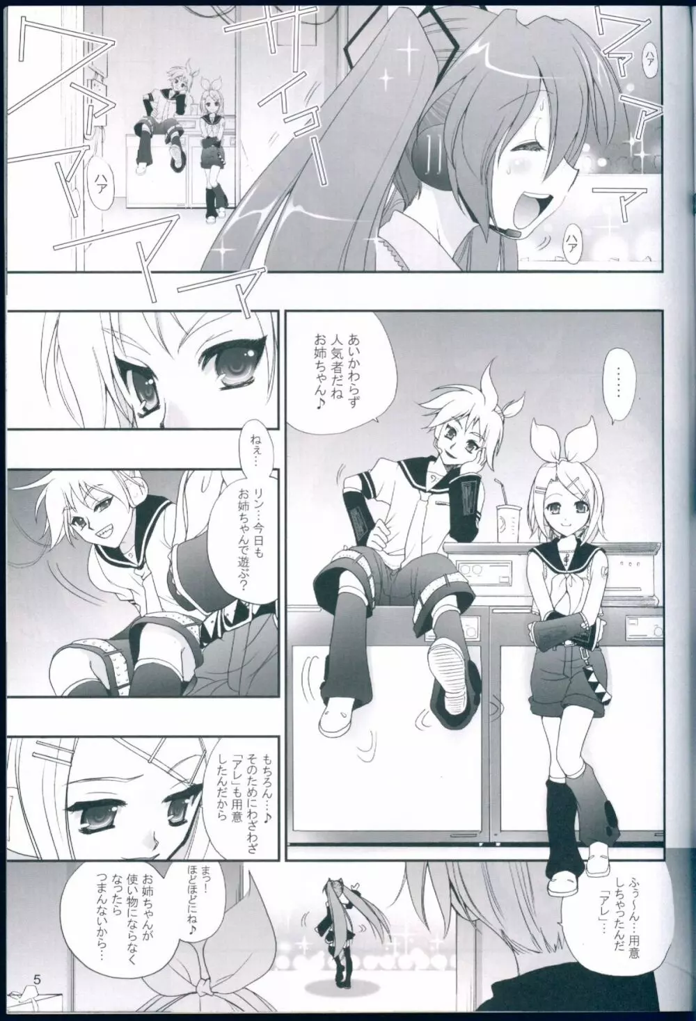R獣 初音ミク犬姦 Page.5