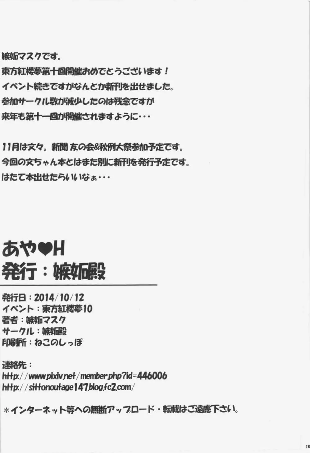 あや♥H Page.18