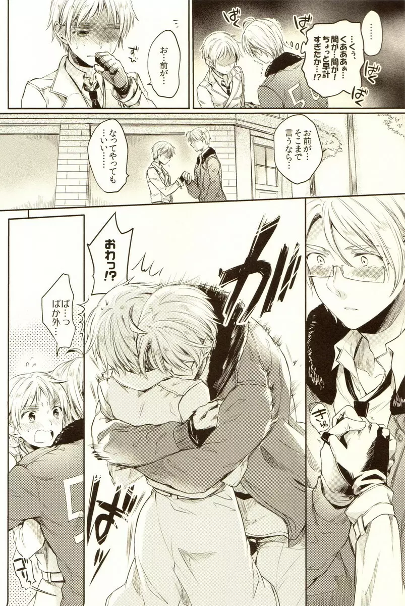 はらぺこねこのゆうわく Page.16
