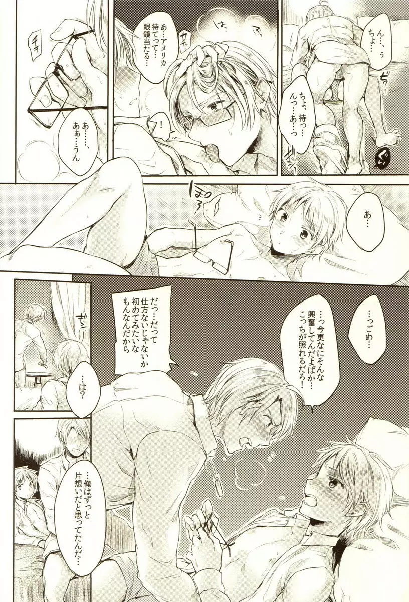 はらぺこねこのゆうわく Page.18