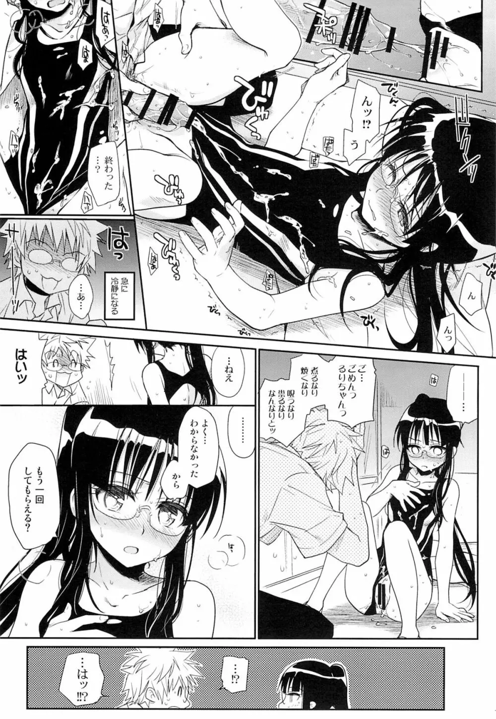 メガネのよしみR Page.18