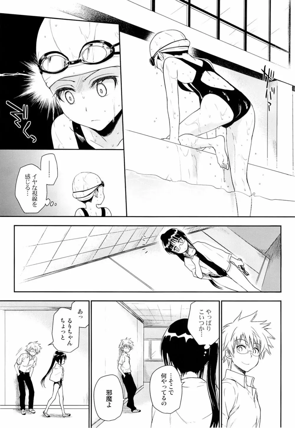 メガネのよしみR Page.4