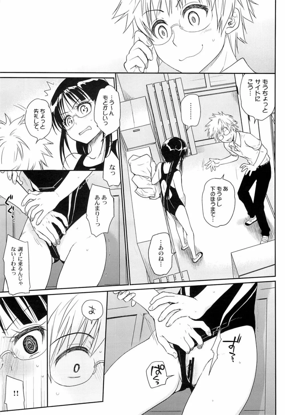 メガネのよしみR Page.8