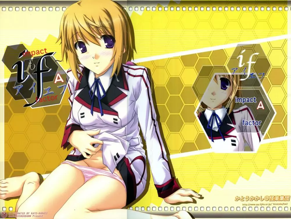 if ~アイエフ~ その1