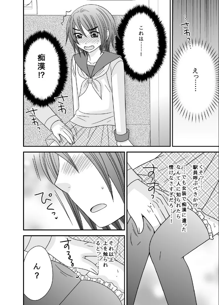 ボクノメザメ Page.12