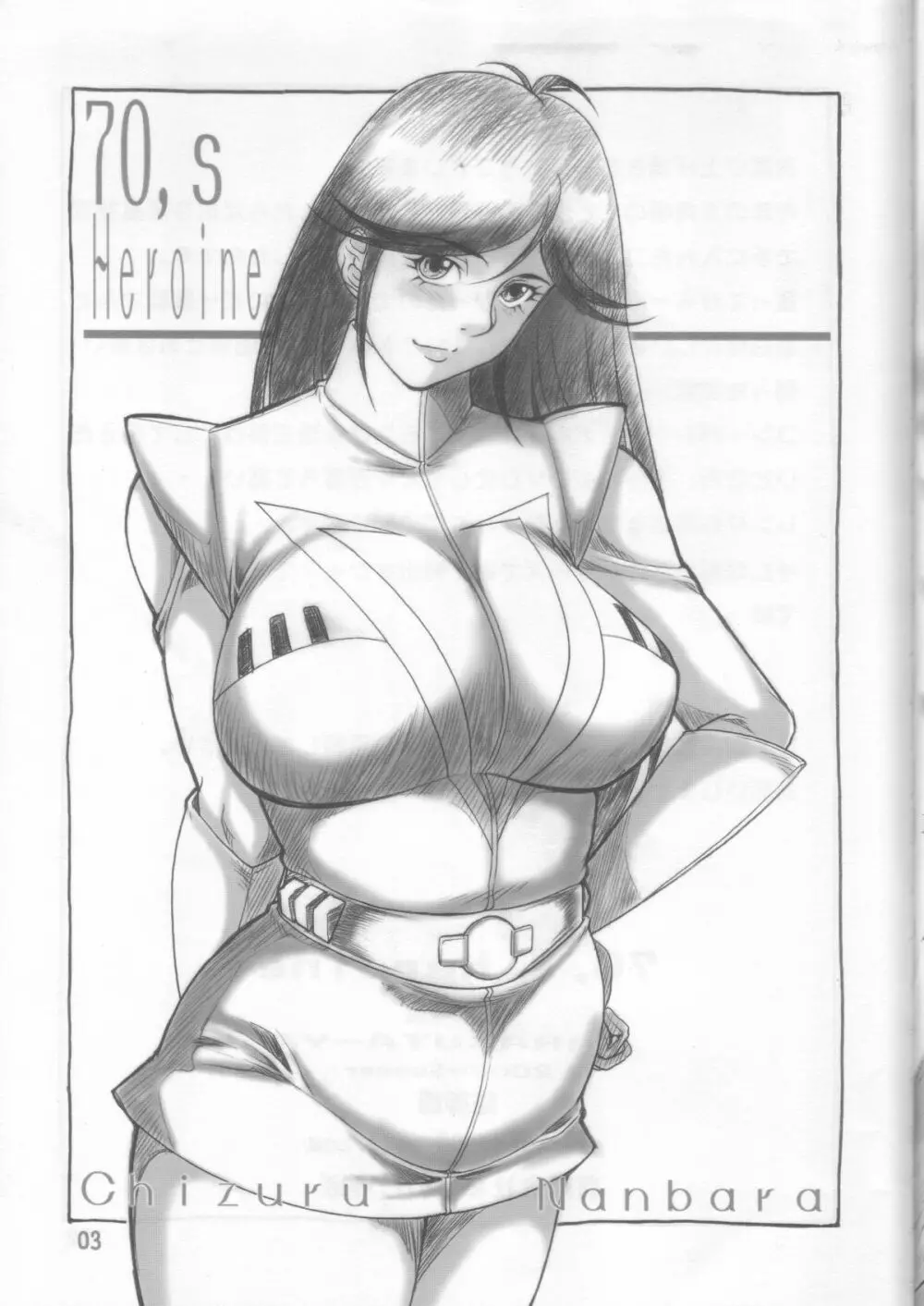 70's HEROINE Page.20