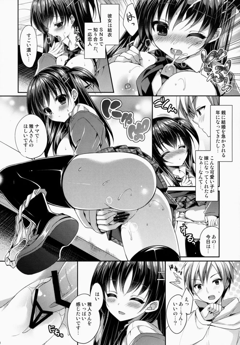 じょしこうせい子作りえっち Page.19