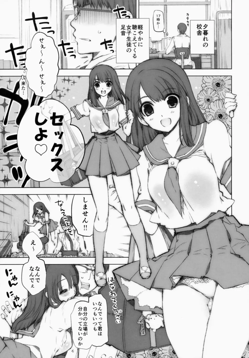 じょしこうせい子作りえっち Page.24