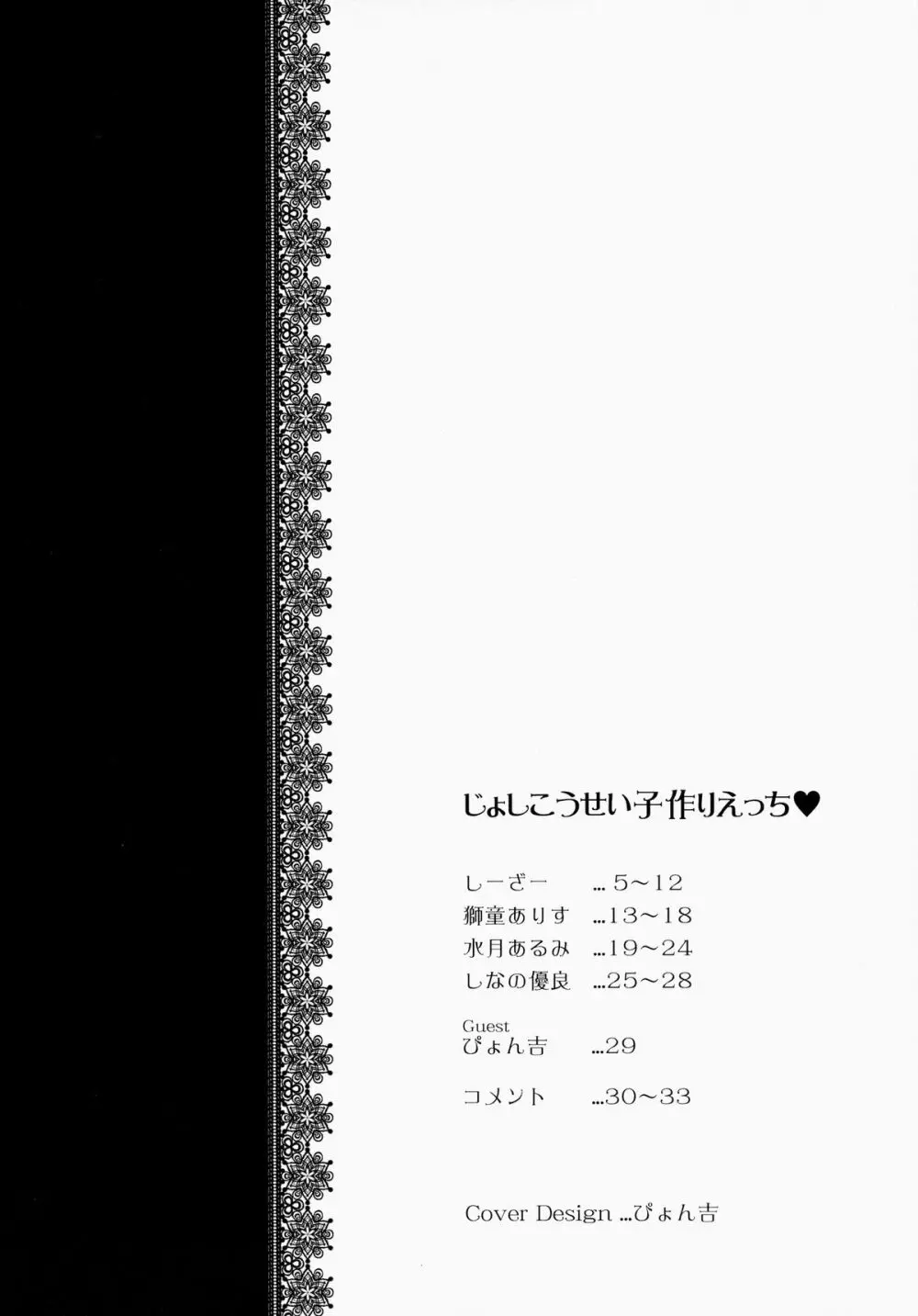 じょしこうせい子作りえっち Page.3