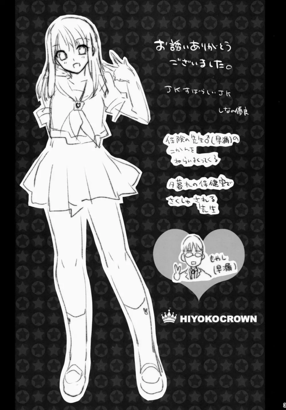 じょしこうせい子作りえっち Page.32
