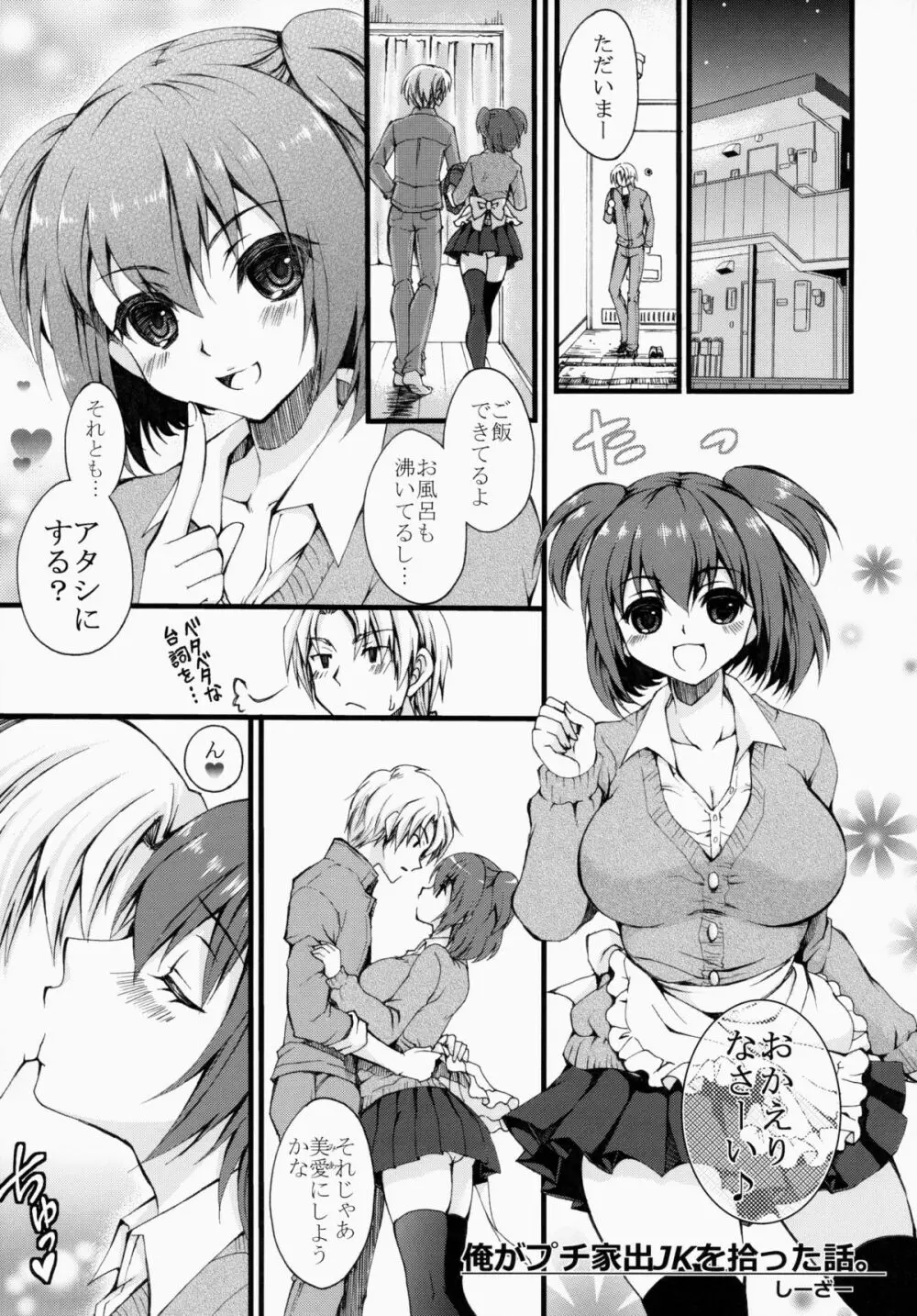 じょしこうせい子作りえっち Page.4