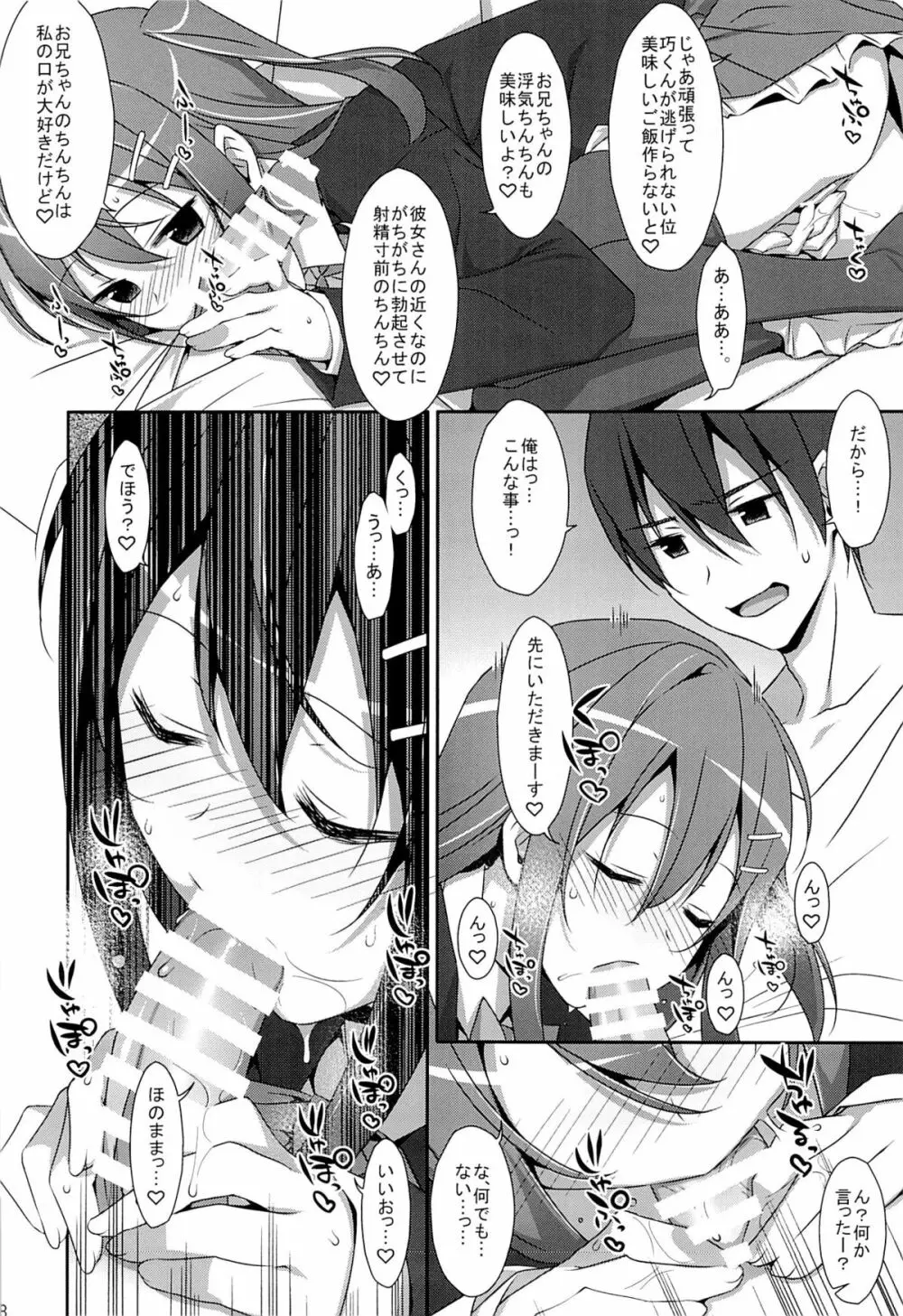私の、お兄ちゃん Page.7