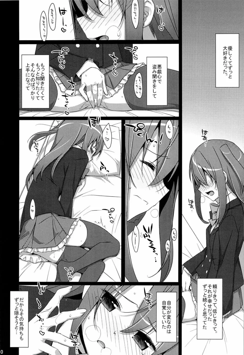私の、お兄ちゃん Page.9