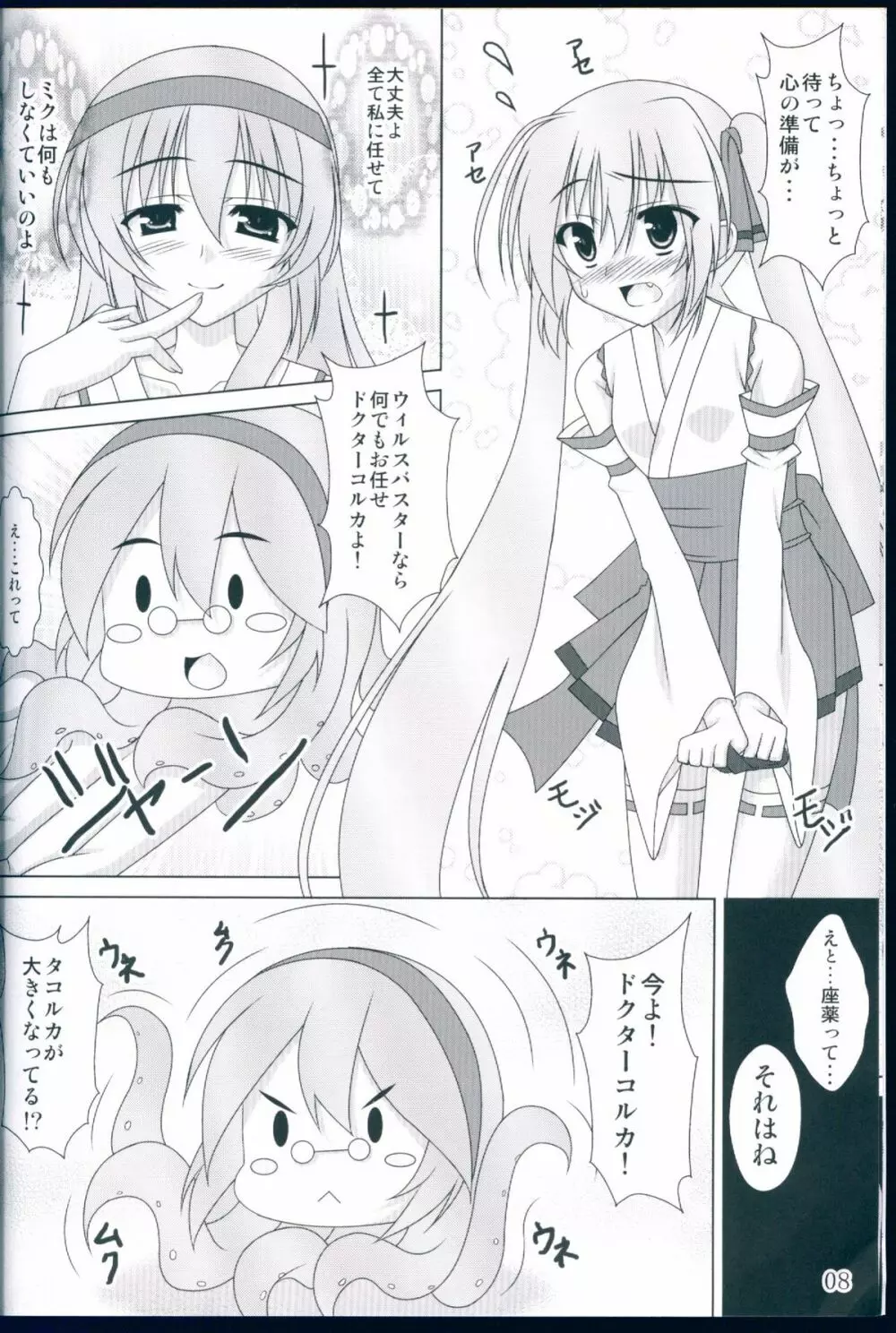 NaturalVoice Page.8