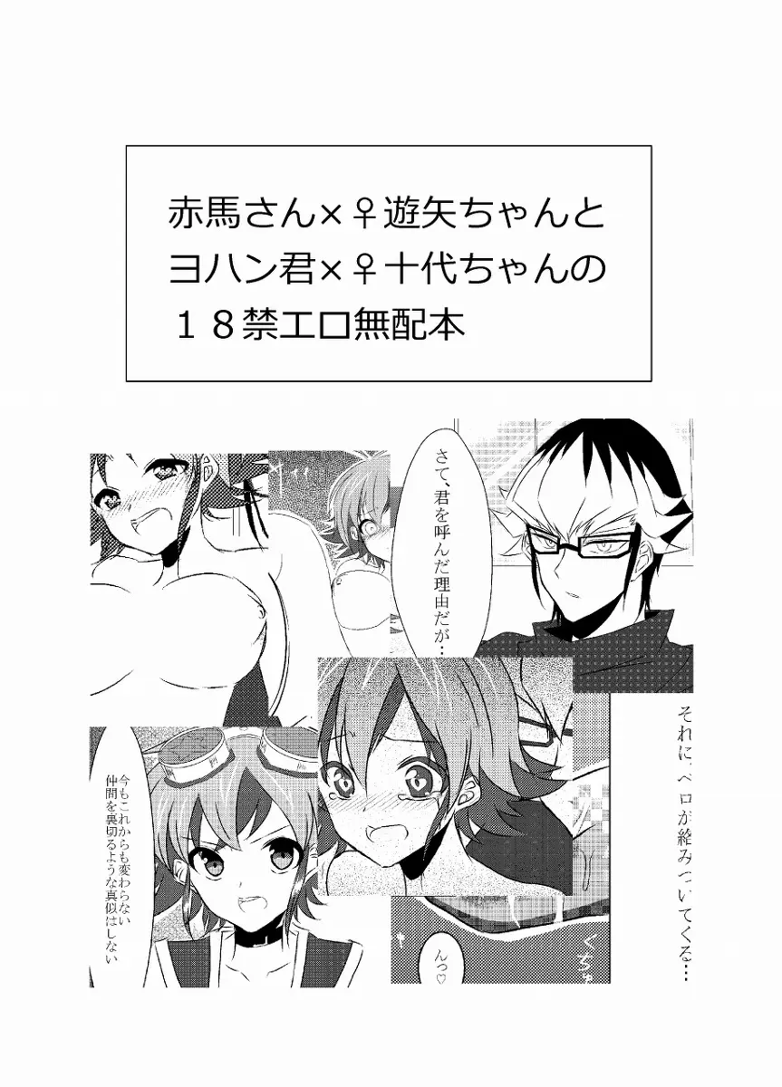 【無料配布エロ】赤遊♀+ヨハ十♀【5/5コミックライブ名古屋】