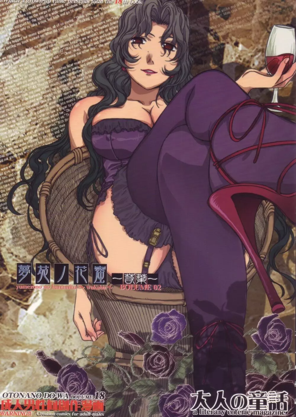 夢苑ノ花蜜~若葉~ VOLUME 02