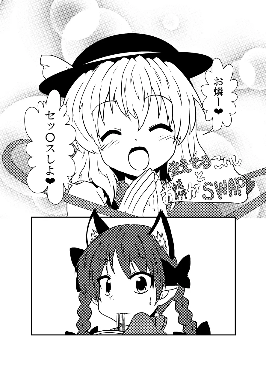 お燐とこいしが入れ替わってHするだけ
