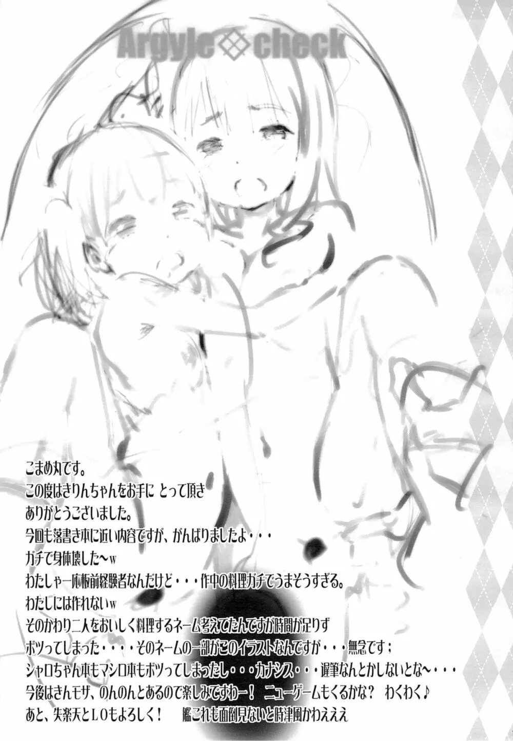 ご注文はきりんですか？ 改 Page.16