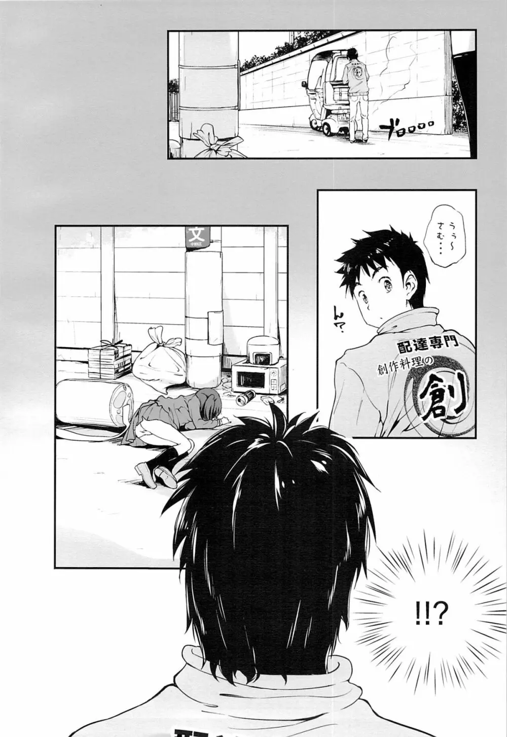 ご注文はきりんですか？ 改 Page.3