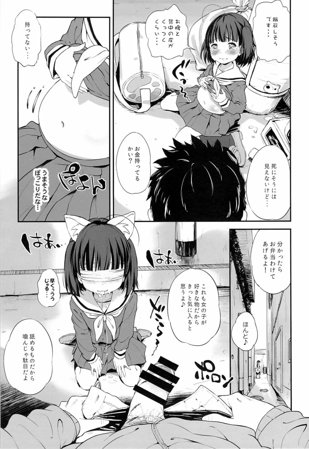 ご注文はきりんですか？ 改 Page.4