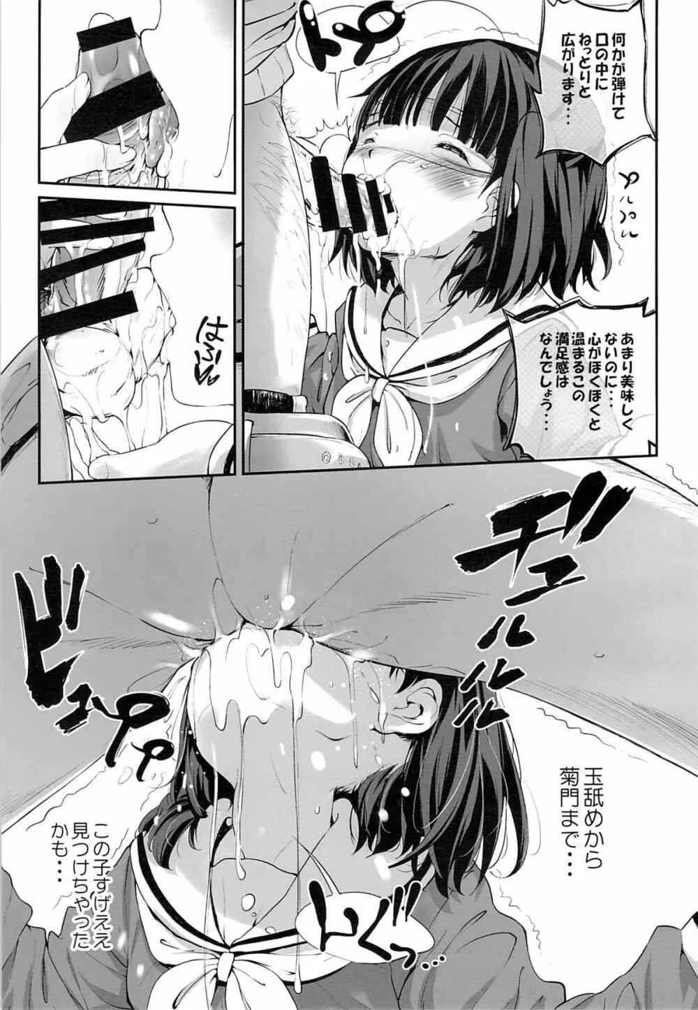ご注文はきりんですか？ 改 Page.6