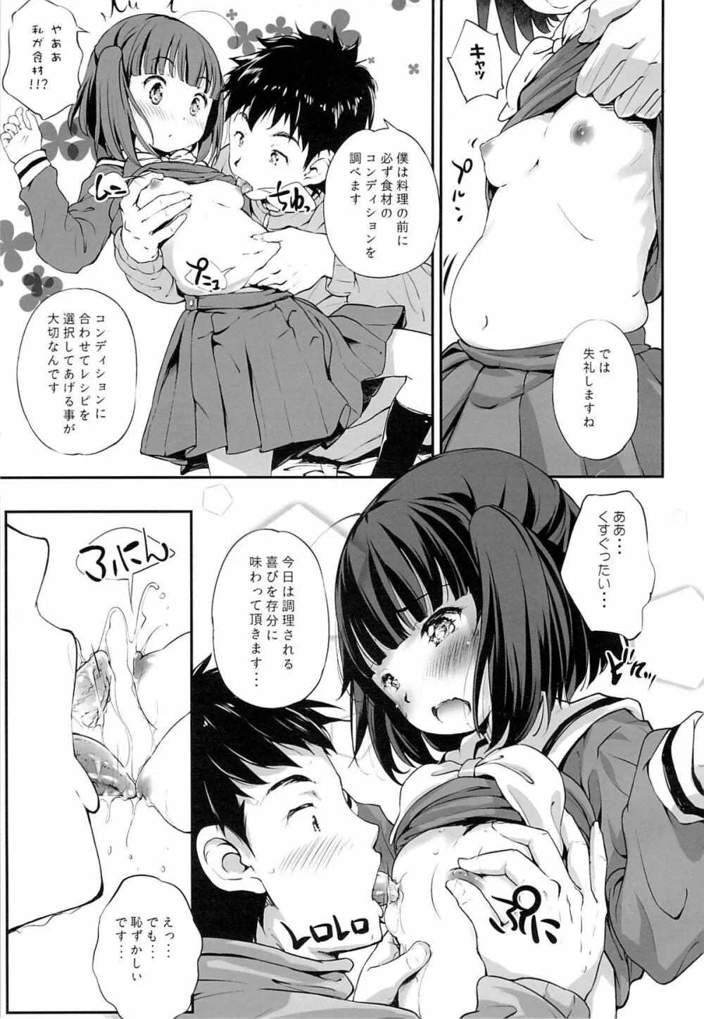 ご注文はきりんですか？ 改 Page.8