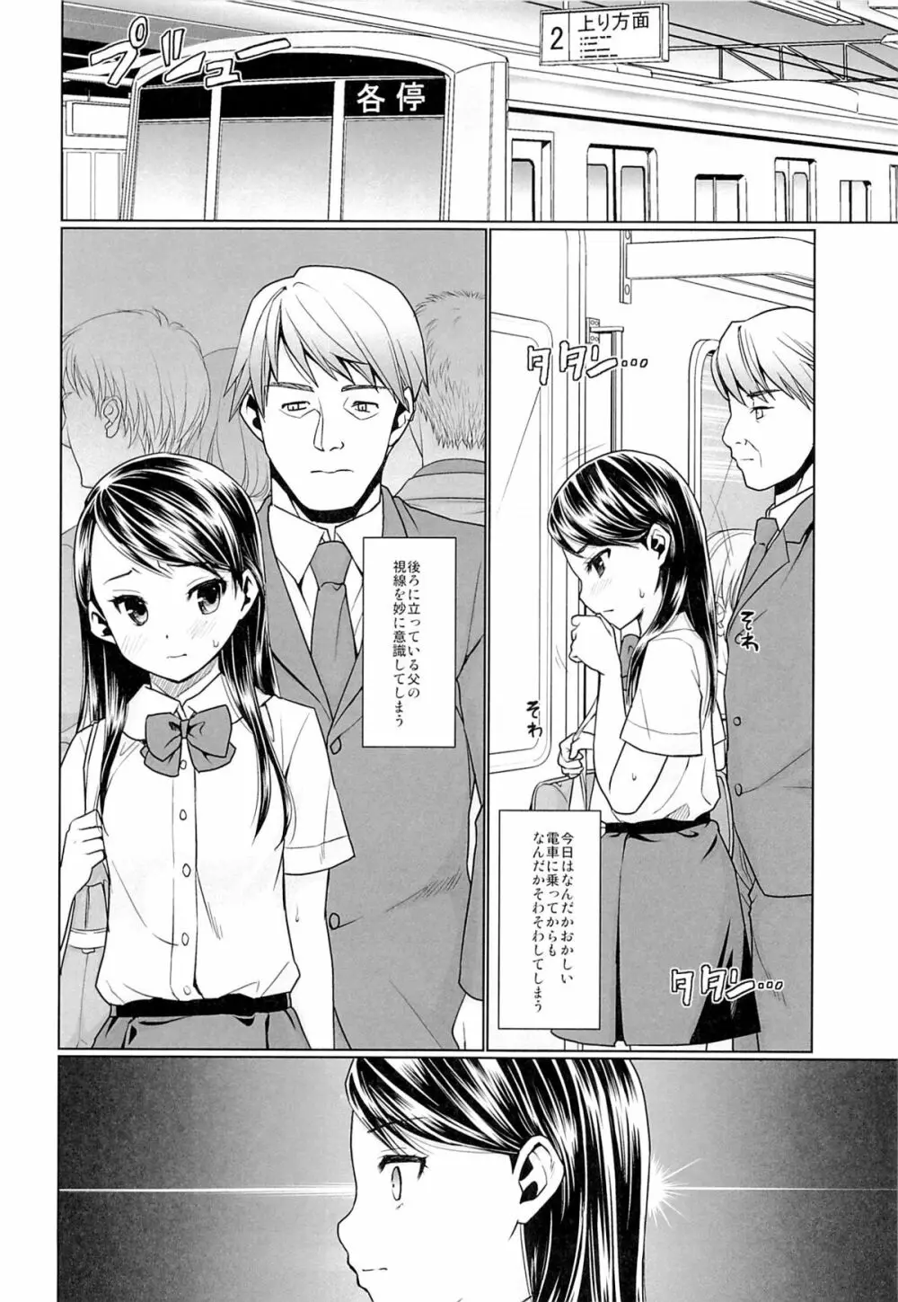 親子痴漢電車2 Page.15