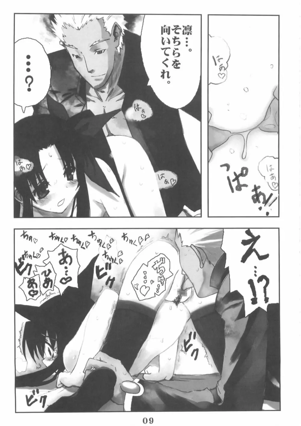 Berry☆Berry Page.9