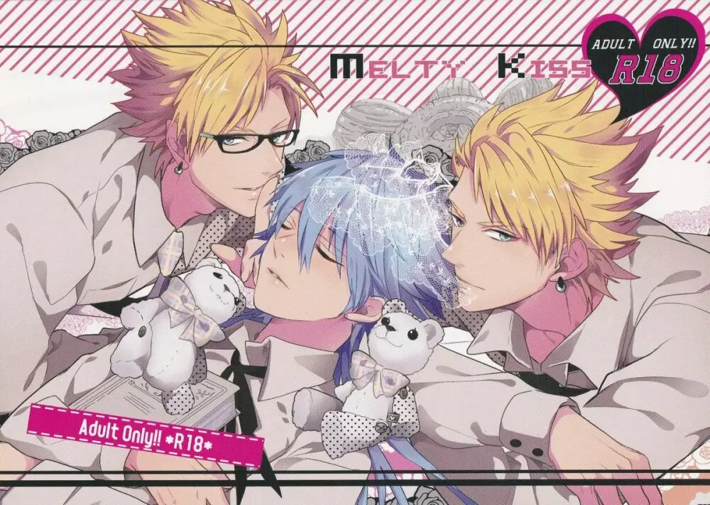 メルティーキス Page.1