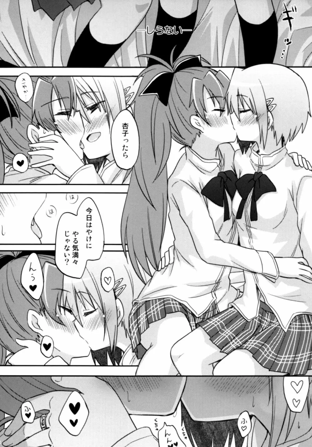 あたししか知らない Page.9