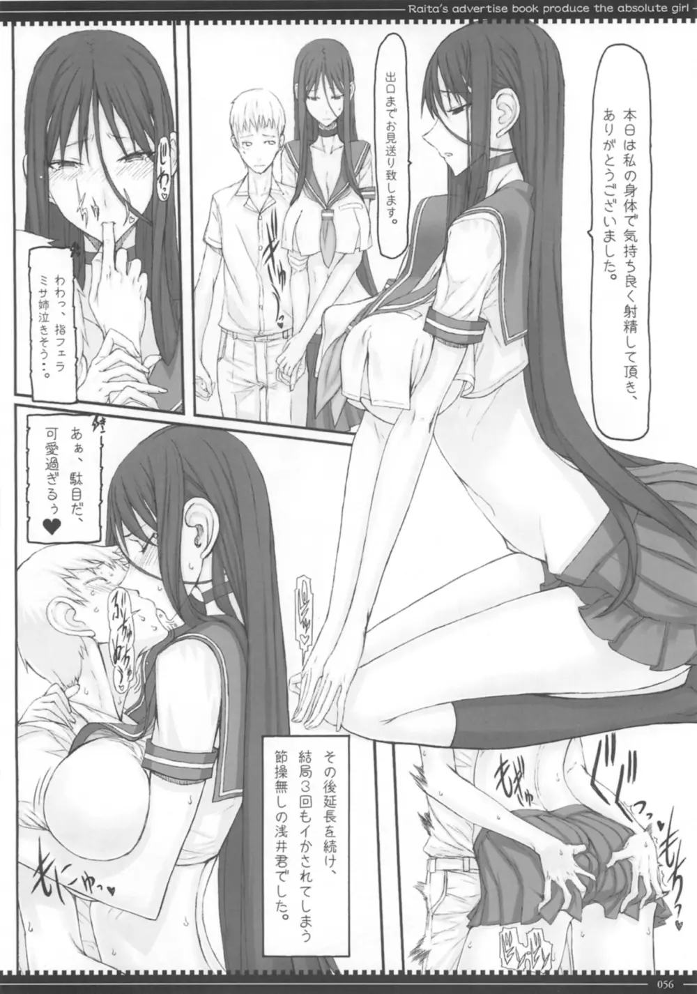 魔法少女総集編3 Page.56