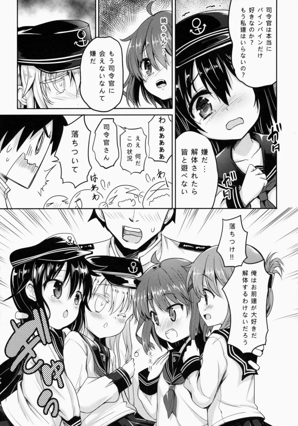 第六駆逐隊は最高だぜ Page.10